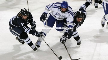 B体育|大连赛区释疑争议判罚，舒缓焦躁情绪成重点