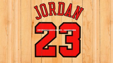 【BSPORTS】巴萨对西班牙队征召亚马尔表示意外，伤病问题引发质疑