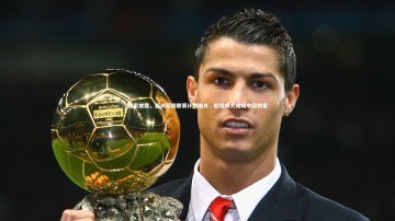 b体育app_独家披露，亚洲超级联赛计划曝光，欧冠模式或成中超救星